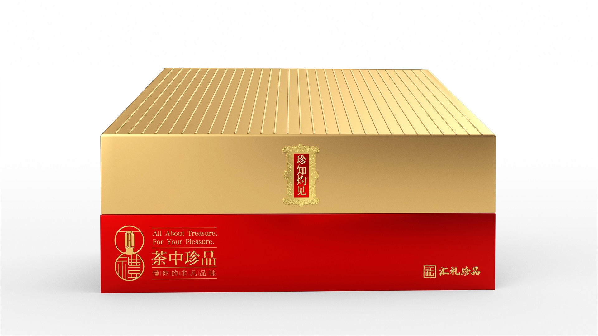 匯禮珍品品牌及包裝設(shè)計(jì)